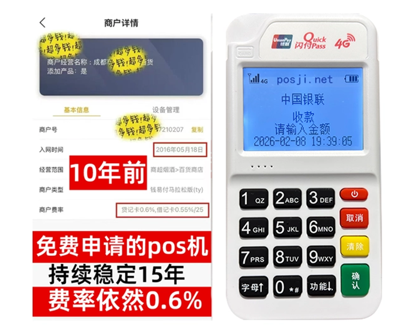峄城POS机费率优惠大揭秘：免费领取+费率稳定，商户秒到账无忧