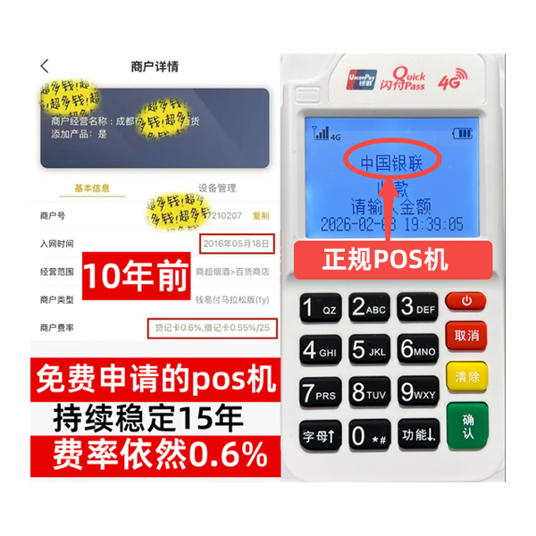 峄城信用卡套现POS机-费率稳定-个人秒到账-免费领取
