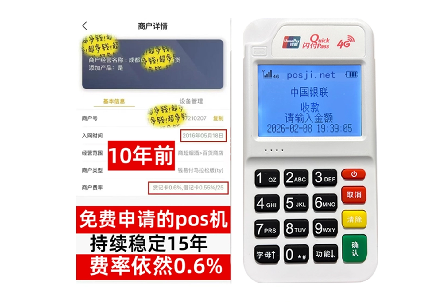峄城商户必看！POS机手续费率透明稳定，秒到账助力资金周转